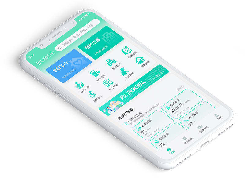 智慧健康服务平台手机端